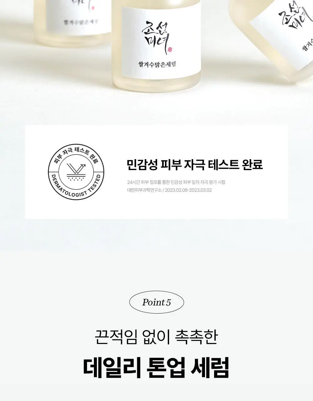 [피부톤업] 조선미녀 쌀겨수맑은세럼 30ml 상세페이지 13